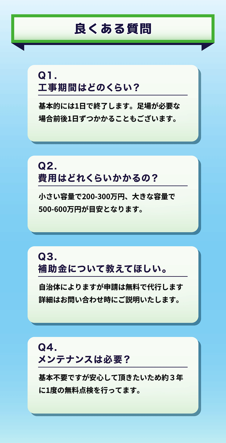 よくある質問