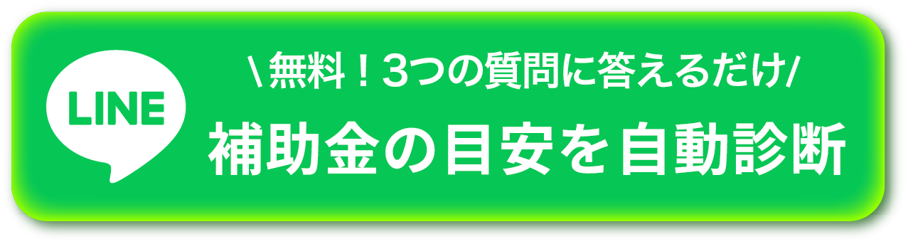 LINEでお問い合わせ