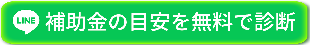 LINEでお問い合わせ
