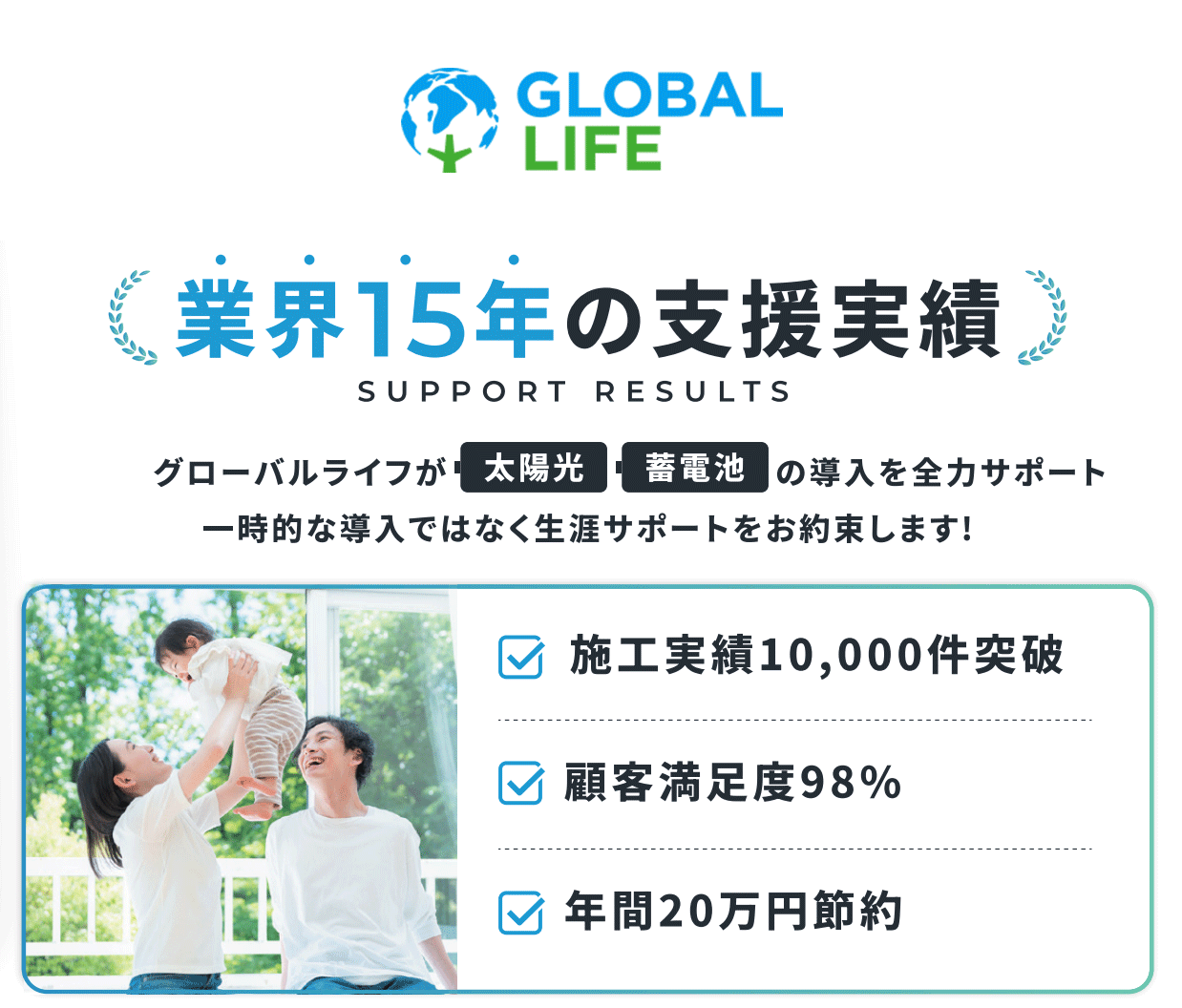 グローバルライフ株式会社