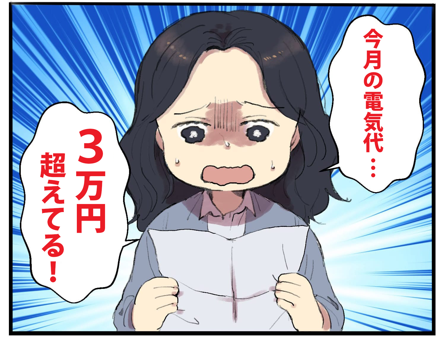 今月の出費（光熱費）・・・かなりヤバい