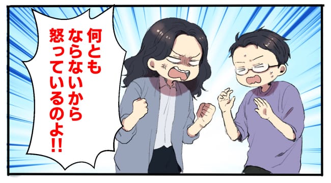 なんともならないから怒ってるのよ!