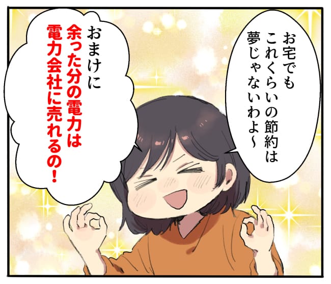 井上さん「お宅でもこれくらいの節約は夢じゃないわよ〜」「おまけに余った分の電力は電力会社に売れるの！」
