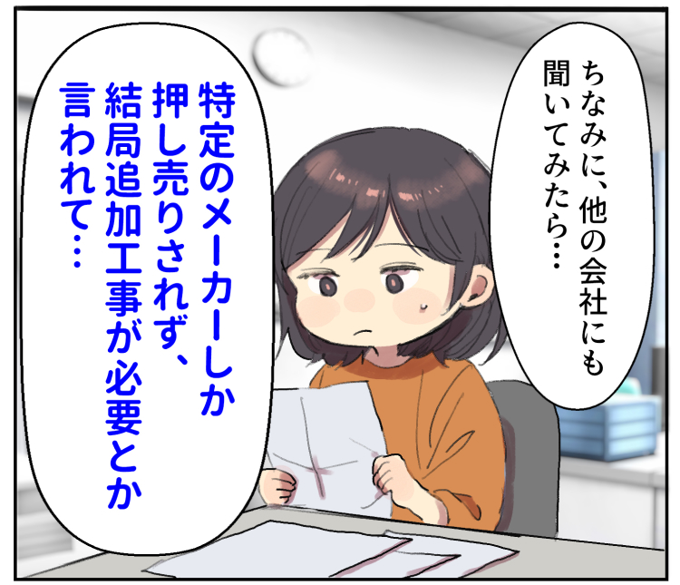 井上さん「ちなみにウチは設置費用がお得なのが売りの他の会社も考えてたんだけど…」「具体的に見積もってもらったら、メーカーによって機器の大きさとか規格が違うとかで追加工事が必要だって言われて…」
