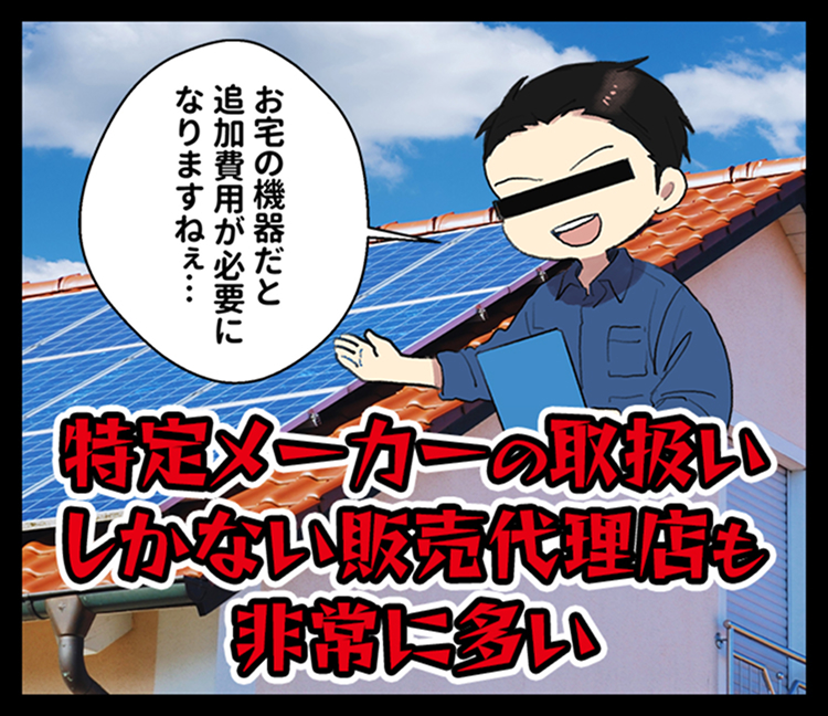 「お宅の機器だと追加工事が必要になりますねぇ...」追加工事費用がかかってしまう