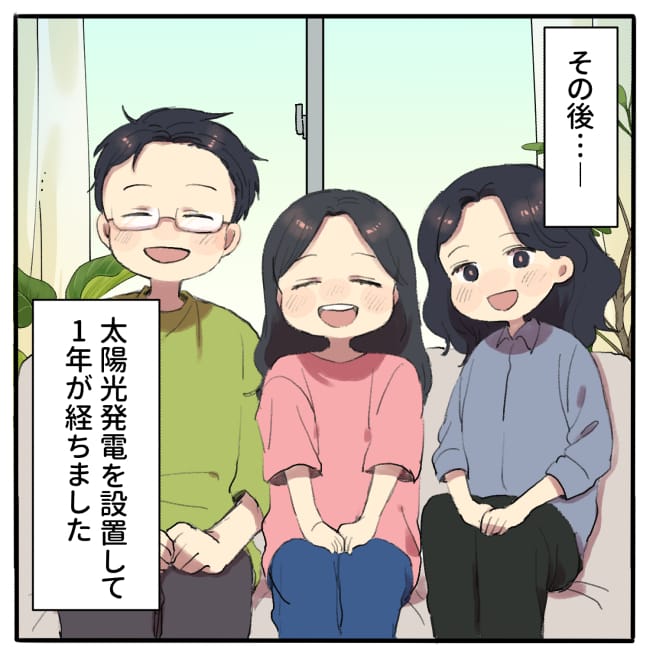 その後・・・太陽光発電を設置して 一年が経ちました