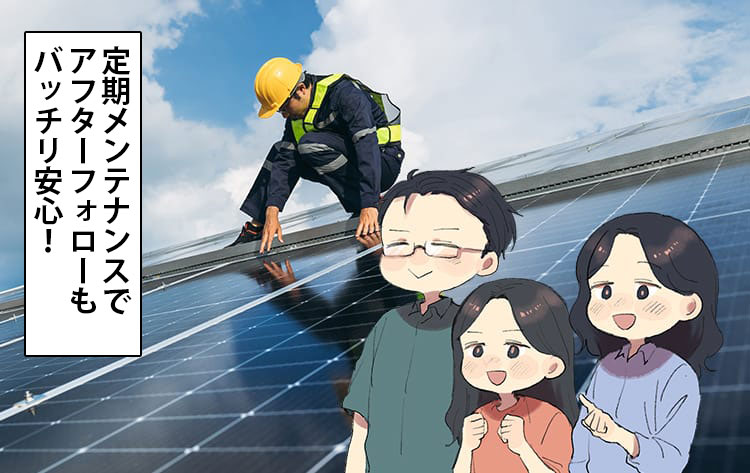 定期メンテナンス